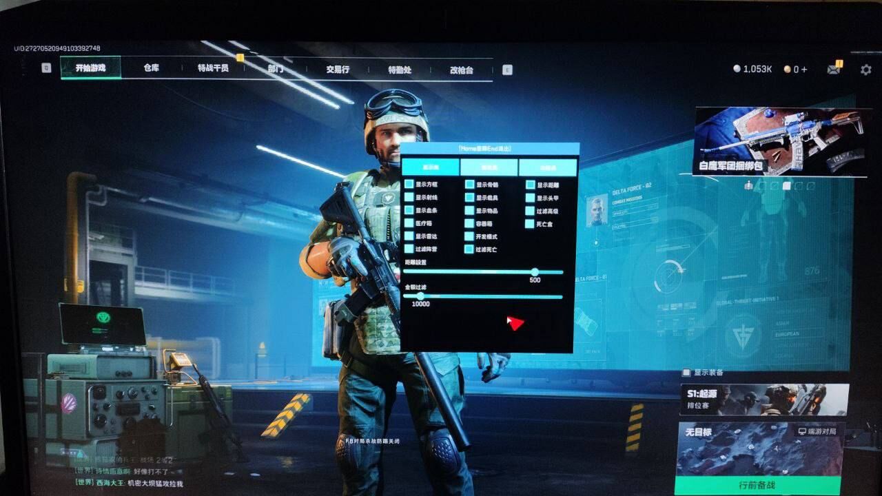 三角洲物透 - 轻量化物资透视｜快速识别稀有资源